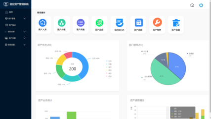 固定資產后臺管理系統原型模版v1.0 資產管理核心功能解析